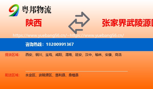 陕西到武陵源区物流