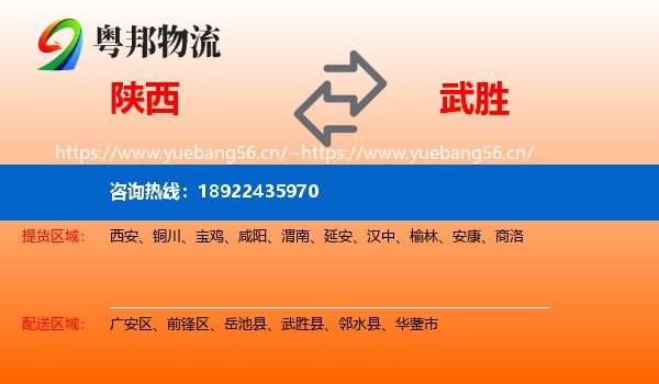 陕西到武胜县物流