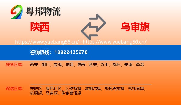 陕西到乌审旗物流