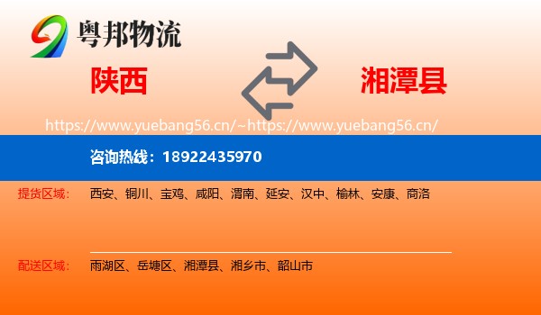 陕西到湘潭县物流