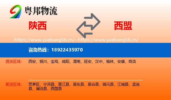 陕西到西盟县物流