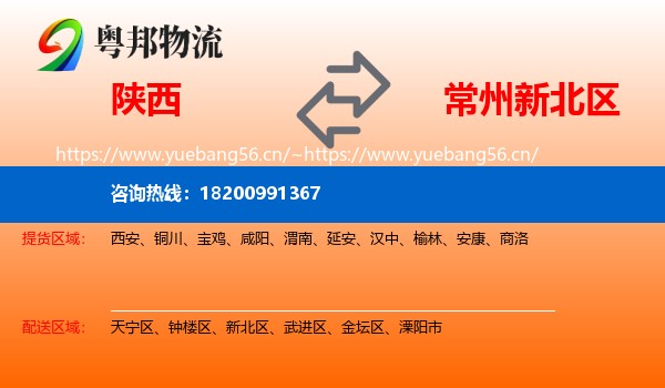陕西到新北区物流