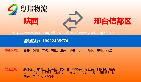 陕西到信都区物流