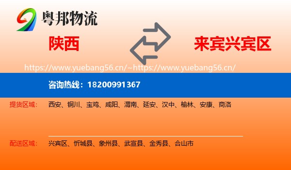 陕西到兴宾区物流