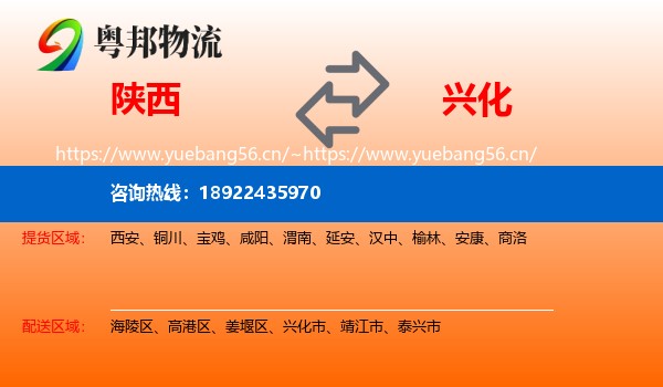 陕西到兴化市物流