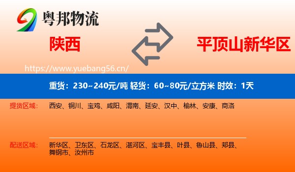 陕西到新华区物流专线名片