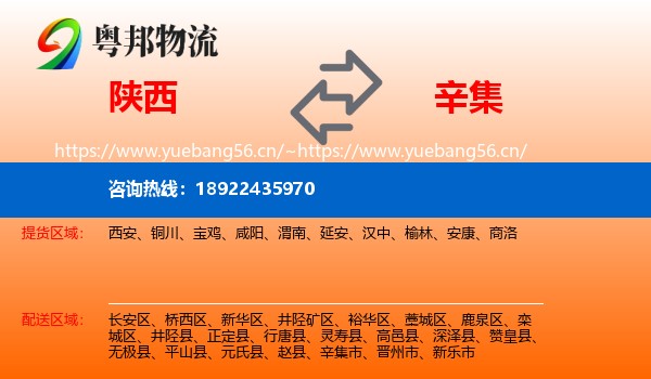 陕西到辛集市物流