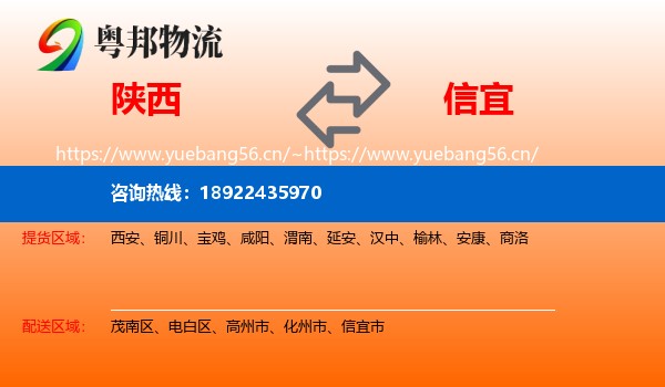 陕西到信宜市物流