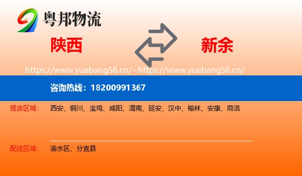 陕西到新余物流