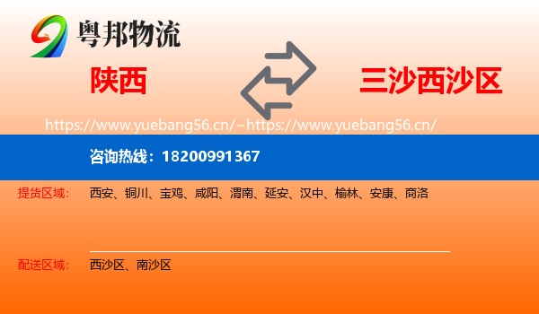 陕西到西沙区物流
