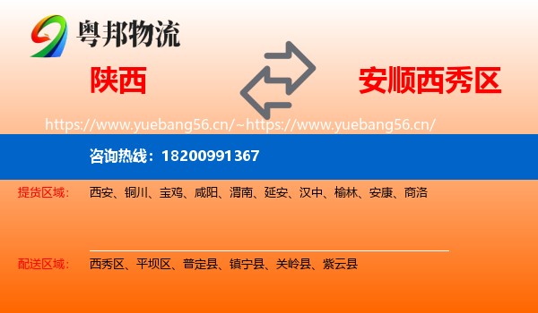 陕西到西秀区物流