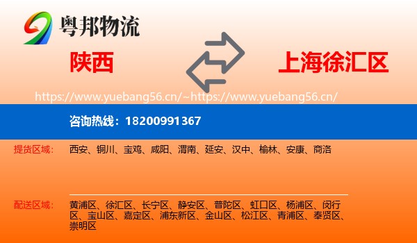 陕西到徐汇区物流