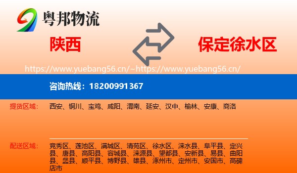陕西到徐水区物流