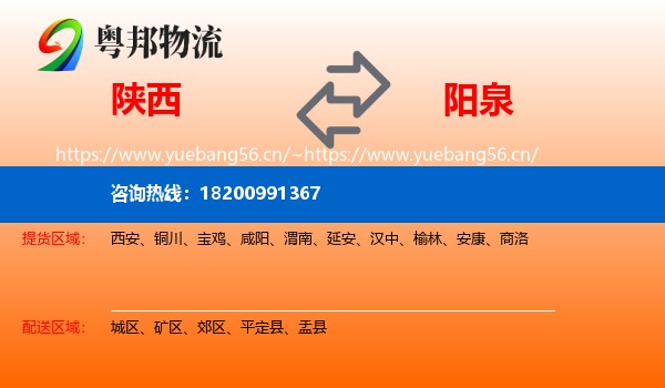 陕西到阳泉物流