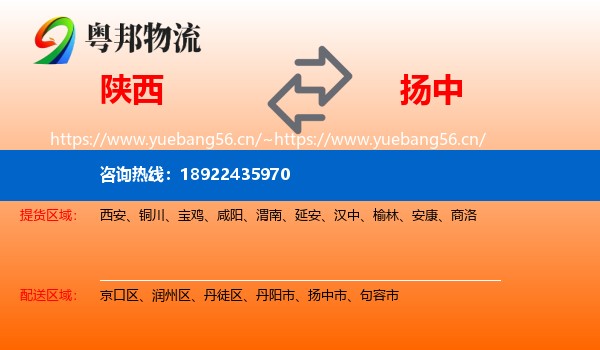 陕西到扬中市物流