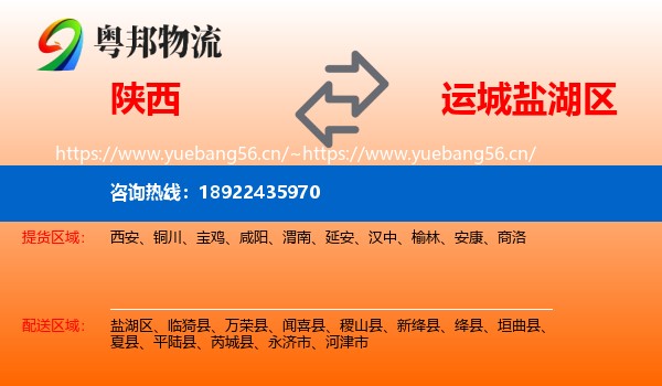 陕西到盐湖区物流