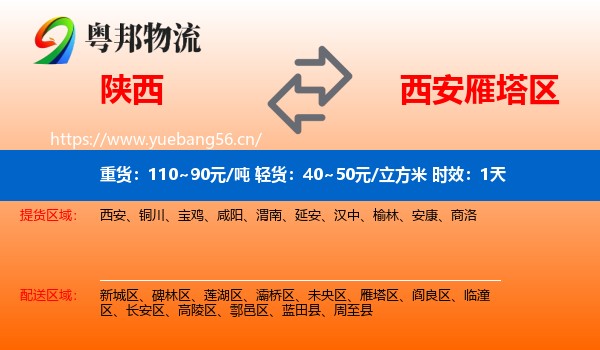 陕西到雁塔区物流 陕西到雁塔区物流专线名片