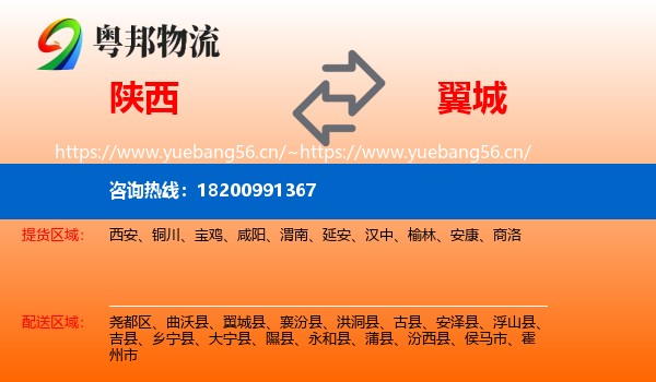 陕西到翼城县物流