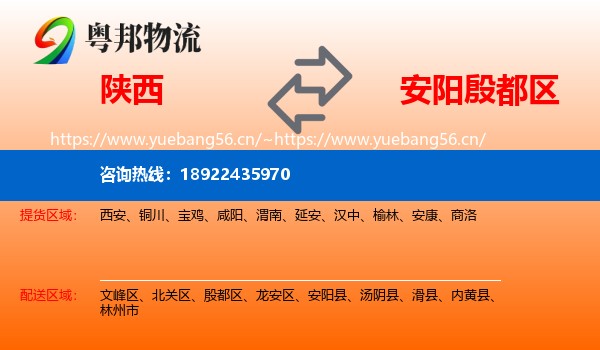 陕西到殷都区物流