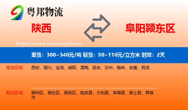 陕西到颍东区物流专线名片