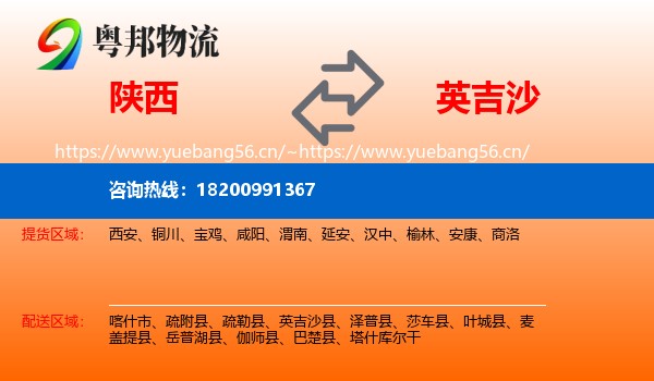 陕西到英吉沙县物流