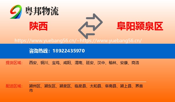 陕西到颍泉区物流