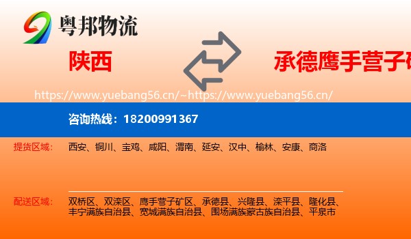 陕西到鹰手营子矿区物流