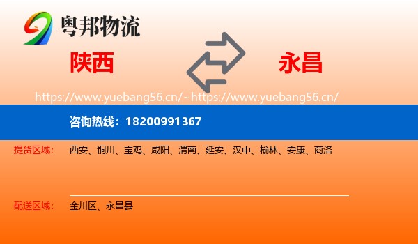 陕西到永昌县物流