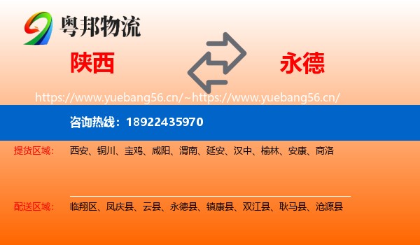 陕西到永德县物流