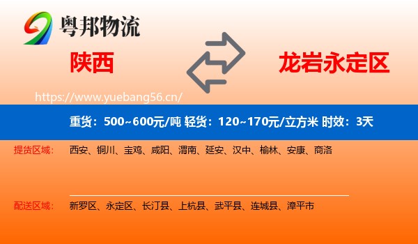 陕西到永定区物流专线名片