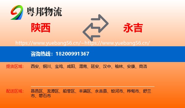 陕西到永吉县物流专线