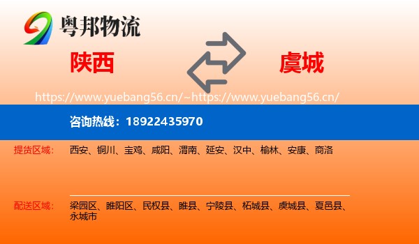 陕西到虞城县物流