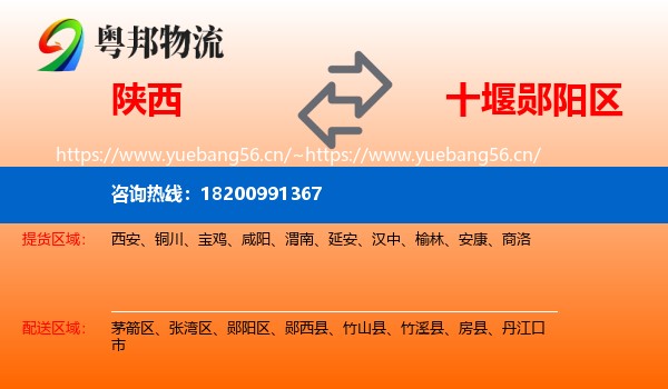 陕西到郧阳区物流
