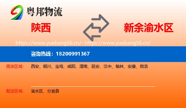 陕西到渝水区物流
