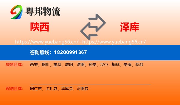 陕西到泽库县物流