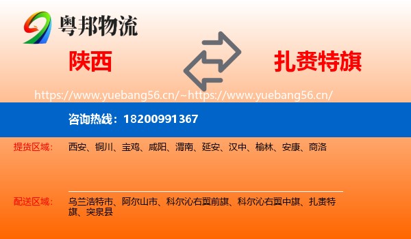 陕西到扎赉特旗物流