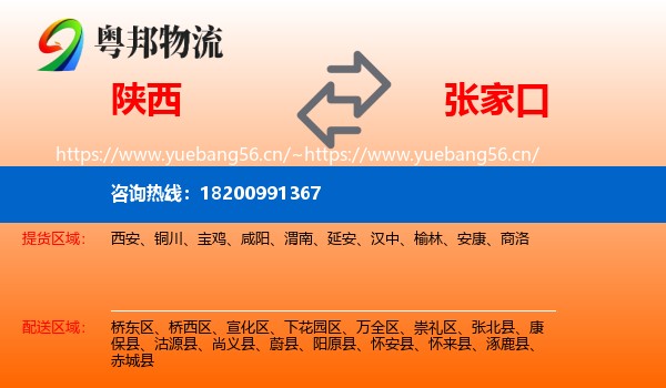 陕西到张家口物流