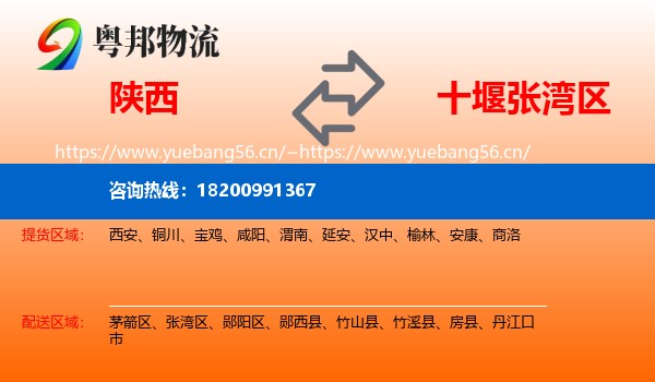 陕西到张湾区物流