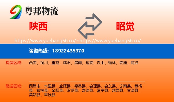 陕西到昭觉县物流