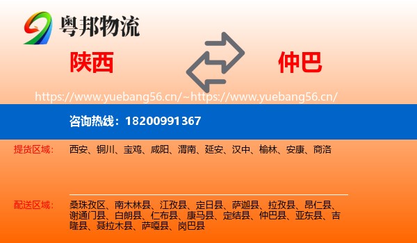 陕西到仲巴县物流