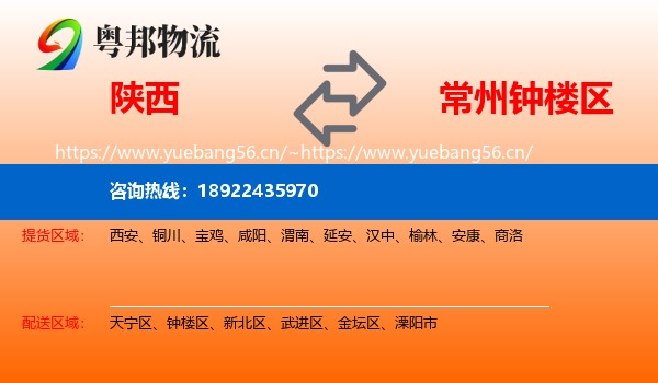 陕西到钟楼区物流