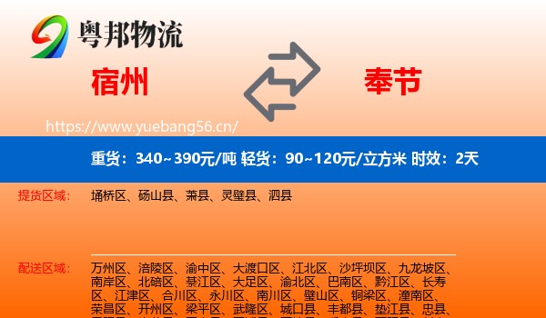 宿州到奉节县物流专线名片