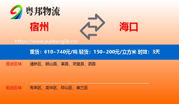 宿州到海口物流专线名片