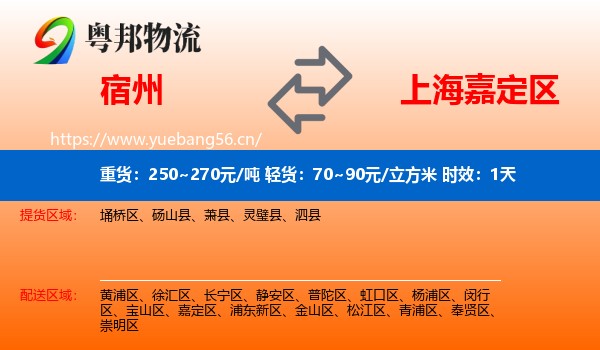 宿州到嘉定区物流专线名片