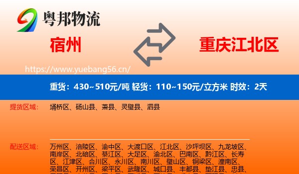 宿州到江北区物流专线名片