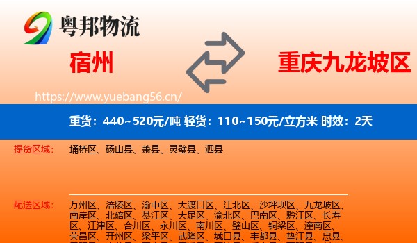 宿州到九龙坡区物流 宿州到九龙坡区物流专线名片