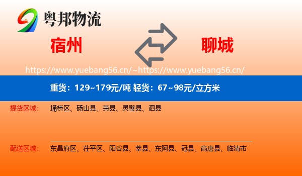 宿州到聊城物流专线