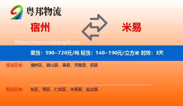 宿州到米易县物流专线名片