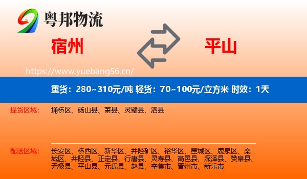 宿州到平山县物流专线名片