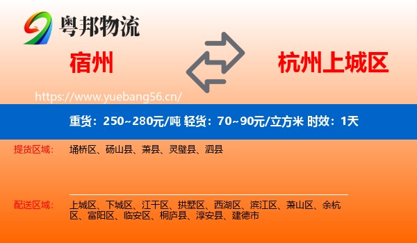 宿州到上城区物流专线名片